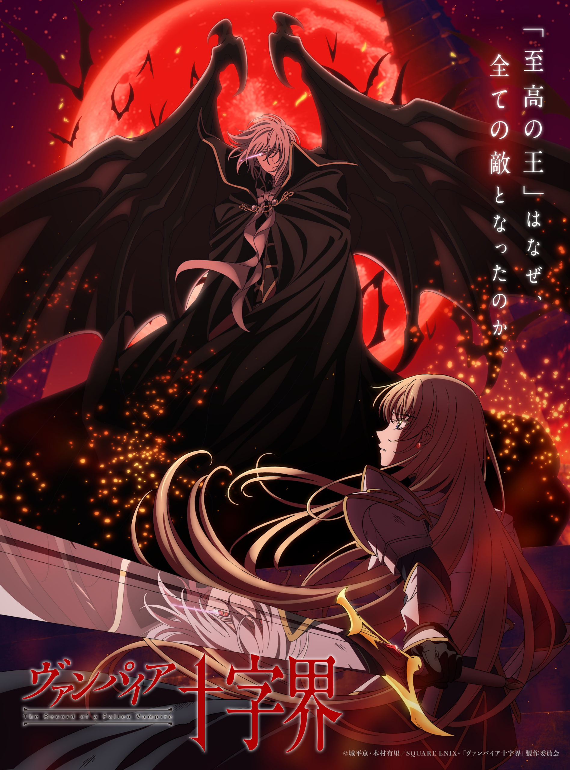 The Record of Fallen Vampire - Anime KV